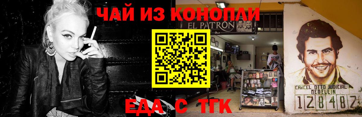 Еда ТГК марихуана  Вход с VPN  Кисловодск 