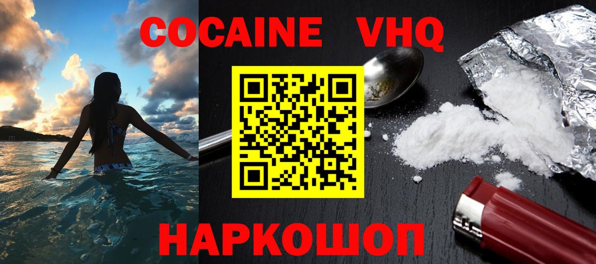 Кисловодск  КОКАИН 97%  КОКАИН  Cocaine 98%  Вход с VPN 