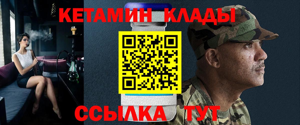 КЕТАМИН VHQ Кисловодск