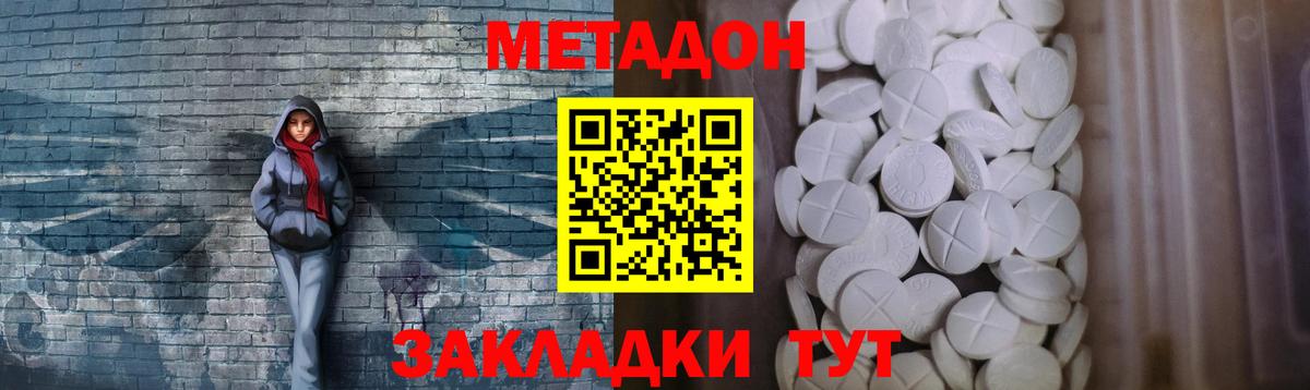 Метадон кристалл  МЕТАДОН мёд  Вход с VPN  Кисловодск 