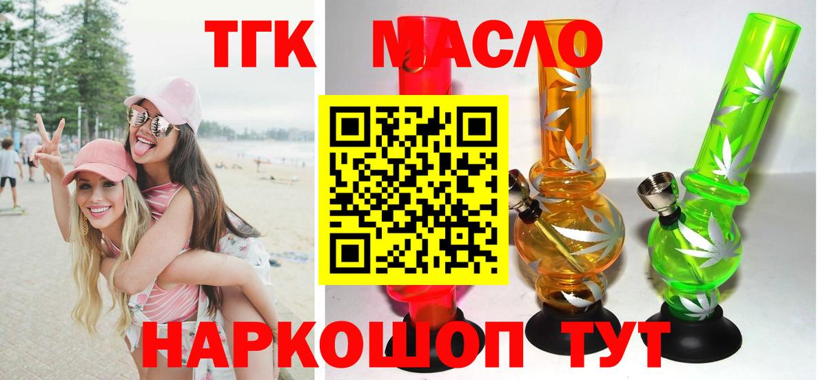 Кисловодск  Дистиллят ТГК концентрат  Вход с VPN  ТГК вейп 